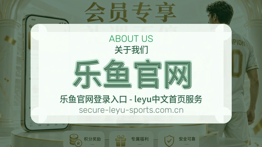 乐鱼官网 体育赛事与数据服务平台